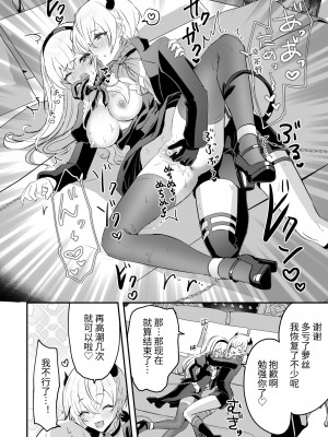 [LUNACY (ロジオネ)] 淫魔男子と監禁えっち2 ～発情クリ責めで連続絶頂～｜和淫魔男子监禁做爱2 ～圣女在阴蒂刺激下连续高潮～ [吐司兔汉化]_36