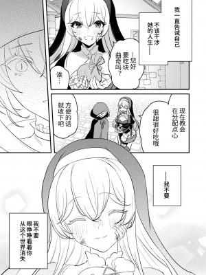 [LUNACY (ロジオネ)] 淫魔男子と監禁えっち2 ～発情クリ責めで連続絶頂～｜和淫魔男子监禁做爱2 ～圣女在阴蒂刺激下连续高潮～ [吐司兔汉化]_79