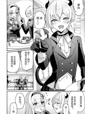 [LUNACY (ロジオネ)] 淫魔男子と監禁えっち2 ～発情クリ責めで連続絶頂～｜和淫魔男子监禁做爱2 ～圣女在阴蒂刺激下连续高潮～ [吐司兔汉化]_06
