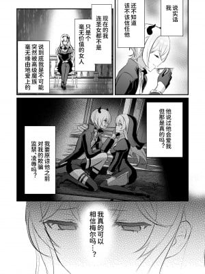 [LUNACY (ロジオネ)] 淫魔男子と監禁えっち2 ～発情クリ責めで連続絶頂～｜和淫魔男子监禁做爱2 ～圣女在阴蒂刺激下连续高潮～ [吐司兔汉化]_08