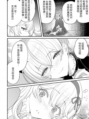 [LUNACY (ロジオネ)] 淫魔男子と監禁えっち2 ～発情クリ責めで連続絶頂～｜和淫魔男子监禁做爱2 ～圣女在阴蒂刺激下连续高潮～ [吐司兔汉化]_58