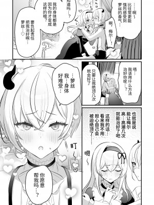 [LUNACY (ロジオネ)] 淫魔男子と監禁えっち2 ～発情クリ責めで連続絶頂～｜和淫魔男子监禁做爱2 ～圣女在阴蒂刺激下连续高潮～ [吐司兔汉化]_13