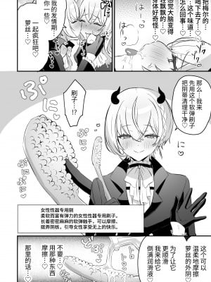 [LUNACY (ロジオネ)] 淫魔男子と監禁えっち2 ～発情クリ責めで連続絶頂～｜和淫魔男子监禁做爱2 ～圣女在阴蒂刺激下连续高潮～ [吐司兔汉化]_26