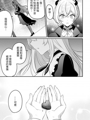 [LUNACY (ロジオネ)] 淫魔男子と監禁えっち2 ～発情クリ責めで連続絶頂～｜和淫魔男子监禁做爱2 ～圣女在阴蒂刺激下连续高潮～ [吐司兔汉化]_63