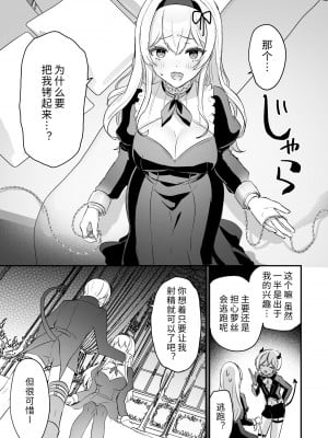 [LUNACY (ロジオネ)] 淫魔男子と監禁えっち2 ～発情クリ責めで連続絶頂～｜和淫魔男子监禁做爱2 ～圣女在阴蒂刺激下连续高潮～ [吐司兔汉化]_15