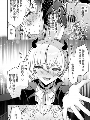 [LUNACY (ロジオネ)] 淫魔男子と監禁えっち2 ～発情クリ責めで連続絶頂～｜和淫魔男子监禁做爱2 ～圣女在阴蒂刺激下连续高潮～ [吐司兔汉化]_52
