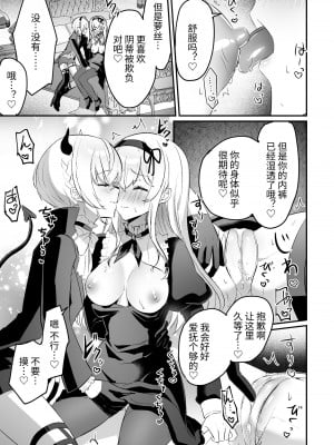 [LUNACY (ロジオネ)] 淫魔男子と監禁えっち2 ～発情クリ責めで連続絶頂～｜和淫魔男子监禁做爱2 ～圣女在阴蒂刺激下连续高潮～ [吐司兔汉化]_19