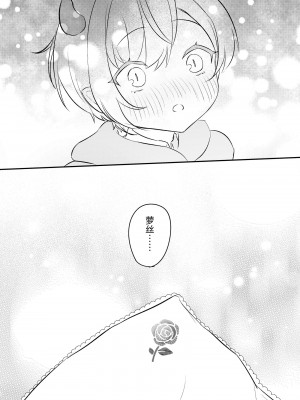 [LUNACY (ロジオネ)] 淫魔男子と監禁えっち2 ～発情クリ責めで連続絶頂～｜和淫魔男子监禁做爱2 ～圣女在阴蒂刺激下连续高潮～ [吐司兔汉化]_77