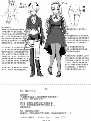[LUNACY (ロジオネ)] 淫魔男子と監禁えっち2 ～発情クリ責めで連続絶頂～｜和淫魔男子监禁做爱2 ～圣女在阴蒂刺激下连续高潮～ [吐司兔汉化]_86