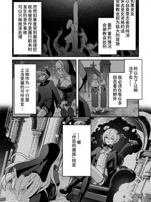 [LUNACY (ロジオネ)] 淫魔男子と監禁えっち2 ～発情クリ責めで連続絶頂～｜和淫魔男子监禁做爱2 ～圣女在阴蒂刺激下连续高潮～ [吐司兔汉化]_80