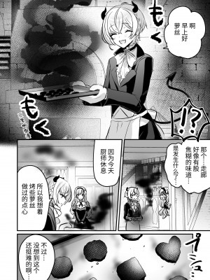 [LUNACY (ロジオネ)] 淫魔男子と監禁えっち2 ～発情クリ責めで連続絶頂～｜和淫魔男子监禁做爱2 ～圣女在阴蒂刺激下连续高潮～ [吐司兔汉化]_60
