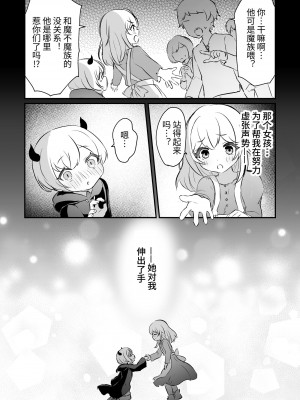 [LUNACY (ロジオネ)] 淫魔男子と監禁えっち2 ～発情クリ責めで連続絶頂～｜和淫魔男子监禁做爱2 ～圣女在阴蒂刺激下连续高潮～ [吐司兔汉化]_75