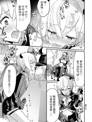 [LUNACY (ロジオネ)] 淫魔男子と監禁えっち2 ～発情クリ責めで連続絶頂～｜和淫魔男子监禁做爱2 ～圣女在阴蒂刺激下连续高潮～ [吐司兔汉化]_21