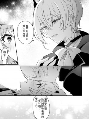 [LUNACY (ロジオネ)] 淫魔男子と監禁えっち2 ～発情クリ責めで連続絶頂～｜和淫魔男子监禁做爱2 ～圣女在阴蒂刺激下连续高潮～ [吐司兔汉化]_45