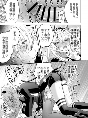 [LUNACY (ロジオネ)] 淫魔男子と監禁えっち2 ～発情クリ責めで連続絶頂～｜和淫魔男子监禁做爱2 ～圣女在阴蒂刺激下连续高潮～ [吐司兔汉化]_51