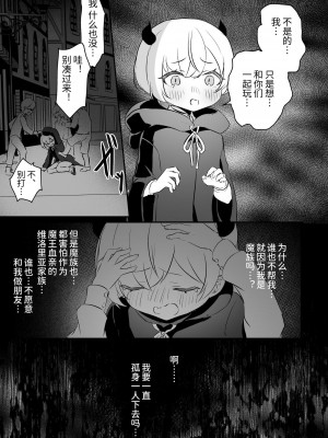 [LUNACY (ロジオネ)] 淫魔男子と監禁えっち2 ～発情クリ責めで連続絶頂～｜和淫魔男子监禁做爱2 ～圣女在阴蒂刺激下连续高潮～ [吐司兔汉化]_73