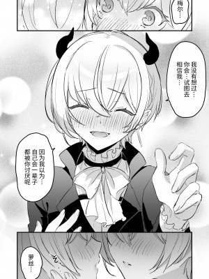 [LUNACY (ロジオネ)] 淫魔男子と監禁えっち2 ～発情クリ責めで連続絶頂～｜和淫魔男子监禁做爱2 ～圣女在阴蒂刺激下连续高潮～ [吐司兔汉化]_66