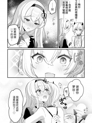 [LUNACY (ロジオネ)] 淫魔男子と監禁えっち2 ～発情クリ責めで連続絶頂～｜和淫魔男子监禁做爱2 ～圣女在阴蒂刺激下连续高潮～ [吐司兔汉化]_14
