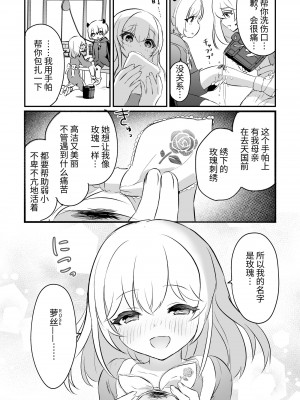 [LUNACY (ロジオネ)] 淫魔男子と監禁えっち2 ～発情クリ責めで連続絶頂～｜和淫魔男子监禁做爱2 ～圣女在阴蒂刺激下连续高潮～ [吐司兔汉化]_76