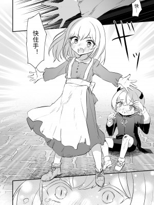 [LUNACY (ロジオネ)] 淫魔男子と監禁えっち2 ～発情クリ責めで連続絶頂～｜和淫魔男子监禁做爱2 ～圣女在阴蒂刺激下连续高潮～ [吐司兔汉化]_74