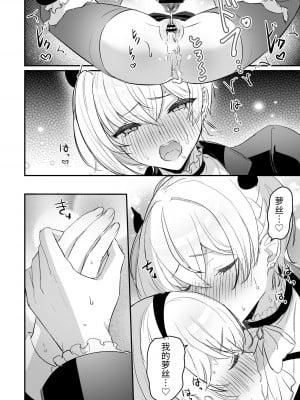 [LUNACY (ロジオネ)] 淫魔男子と監禁えっち2 ～発情クリ責めで連続絶頂～｜和淫魔男子监禁做爱2 ～圣女在阴蒂刺激下连续高潮～ [吐司兔汉化]_56
