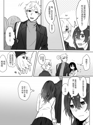 [ねぎやしき (萌葱)] 地味娘×チャラ男先輩×いちゃラブセックス [中国翻訳]_36