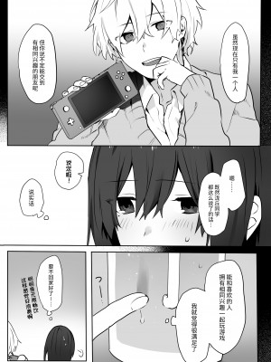 [ねぎやしき (萌葱)] 地味娘×チャラ男先輩×いちゃラブセックス [中国翻訳]_04