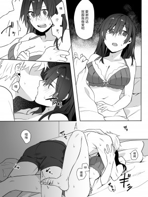 [ねぎやしき (萌葱)] 地味娘×チャラ男先輩×いちゃラブセックス [中国翻訳]_12