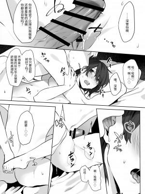 [ねぎやしき (萌葱)] 地味娘×チャラ男先輩×いちゃラブセックス [中国翻訳]_19