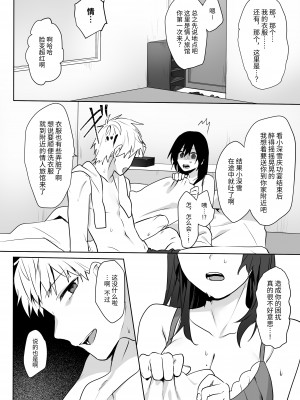 [ねぎやしき (萌葱)] 地味娘×チャラ男先輩×いちゃラブセックス [中国翻訳]_11