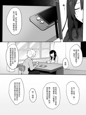 [ねぎやしき (萌葱)] 地味娘×チャラ男先輩×いちゃラブセックス [中国翻訳]_03
