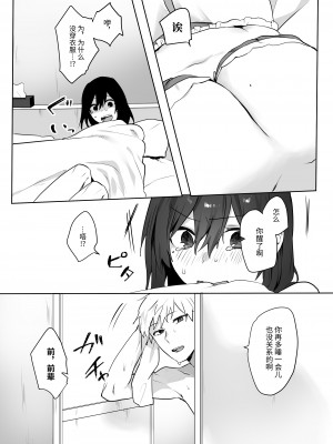 [ねぎやしき (萌葱)] 地味娘×チャラ男先輩×いちゃラブセックス [中国翻訳]_10