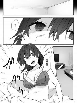 [ねぎやしき (萌葱)] 地味娘×チャラ男先輩×いちゃラブセックス [中国翻訳]_09