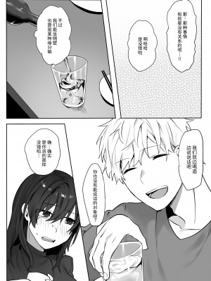 [ねぎやしき (萌葱)] 地味娘×チャラ男先輩×いちゃラブセックス [中国翻訳]_07