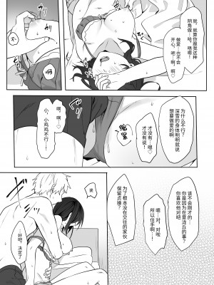 [ねぎやしき (萌葱)] 地味娘×チャラ男先輩×いちゃラブセックス [中国翻訳]_14