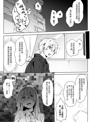 [ねぎやしき (萌葱)] 地味娘×チャラ男先輩×いちゃラブセックス [中国翻訳]_35