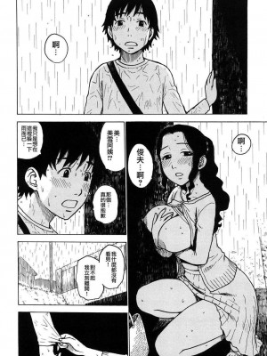 [かるま龍狼] 雨やどり_003