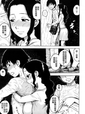 [かるま龍狼] 雨やどり_004