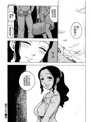 [かるま龍狼] 雨やどり_015