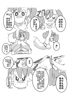 [壹隻小白个人汉化][maple号] 人妻がこうなってたら あなた、どうします? (クレヨンしんちゃん)_015