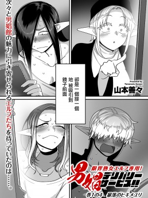 [山本善々] 限界熟女エルフ専用! 男娼デリバリーサービス!! 巻1の4 暴落のヒキメユリ (COMIC クリベロン DUMA 2024年8月号 Vol.63) [中国翻訳]_05