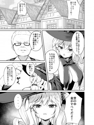 [BRAVE CHICKEN (あれっくす)] チョロい魔法使い騙される [DL版]_03