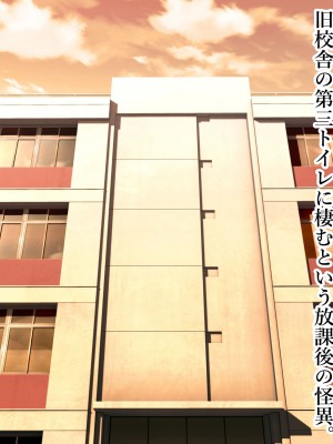 [スタジオサウスポー (ぞん太)] 交尾させてくれる怪異。トイレの花子さん編_003