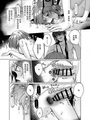 [隔離カイリ] 嫁取りひとりかくれんぼ｜捕妻的一人捉迷藏 [驴子汉化组] [DL版]_20