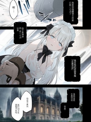 [_富士や_ま] 笼络令嬢メイド堕ち [凤姐姐个人汉化]_02