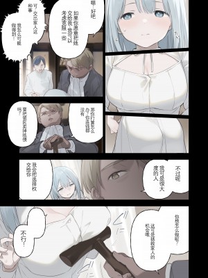 [_富士や_ま] 笼络令嬢メイド堕ち [凤姐姐个人汉化]_18