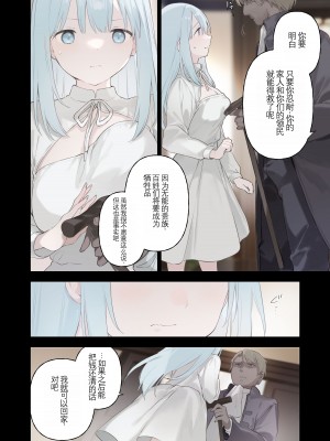 [_富士や_ま] 笼络令嬢メイド堕ち [凤姐姐个人汉化]_19