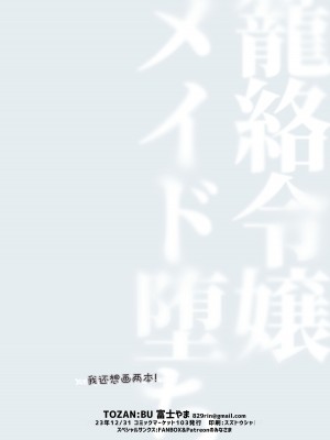 [_富士や_ま] 笼络令嬢メイド堕ち [凤姐姐个人汉化]_65
