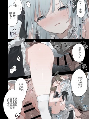 [_富士や_ま] 笼络令嬢メイド堕ち [凤姐姐个人汉化]_09