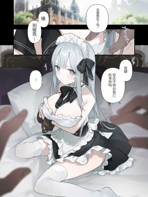 [_富士や_ま] 笼络令嬢メイド堕ち [凤姐姐个人汉化]_21